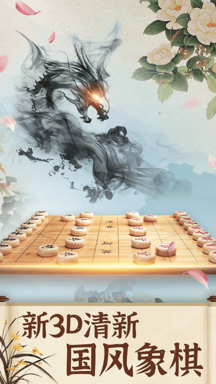 象棋高手下载 v1.1.1 安卓版