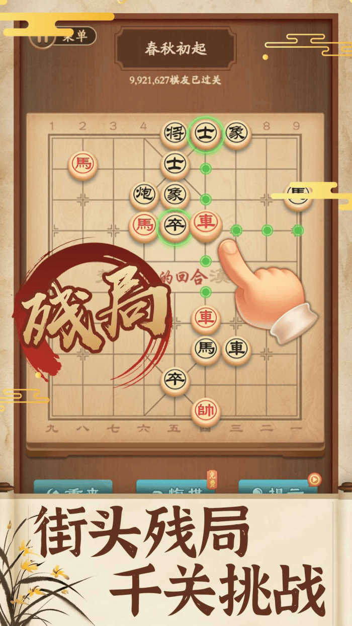 象棋高手下载 v1.1.1 安卓版