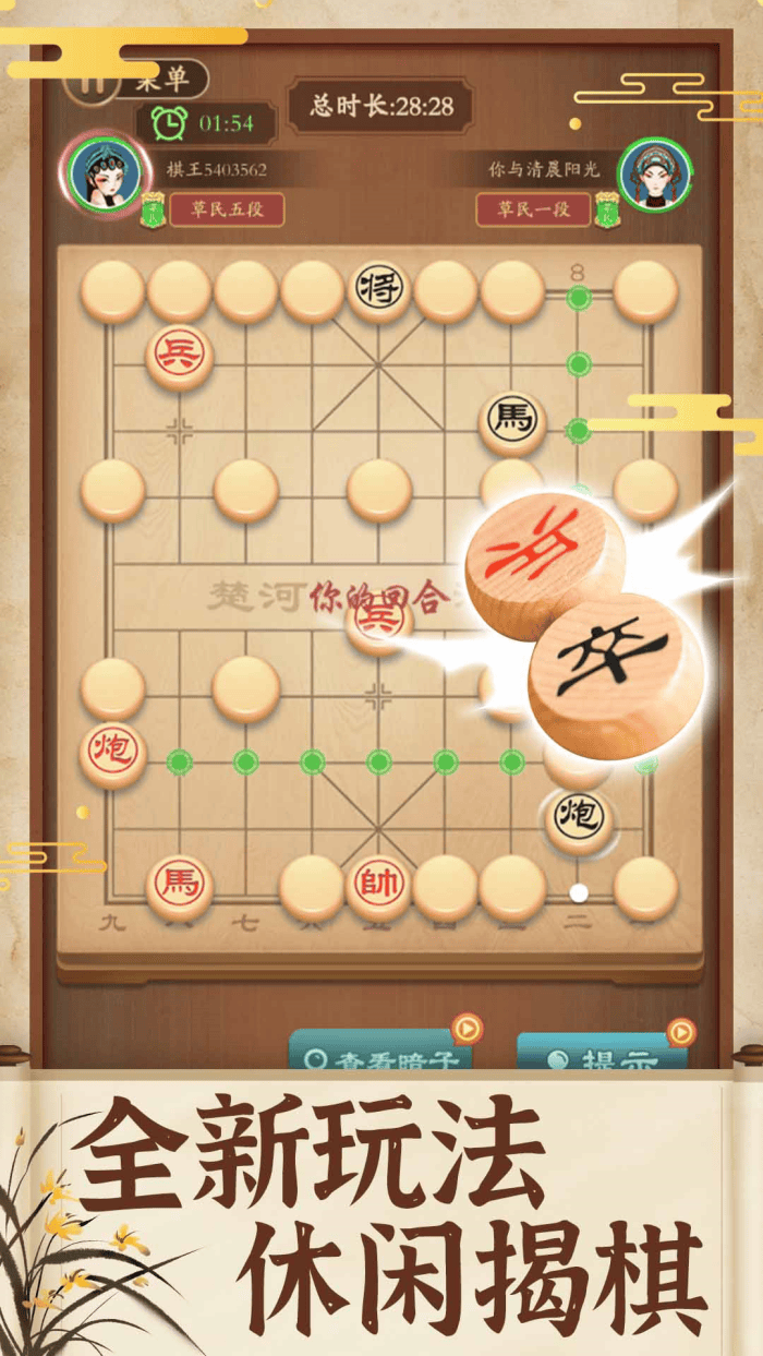 象棋高手下载 v1.1.1 安卓版