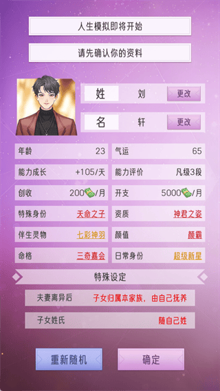 豪门家主模拟器游戏 v1.0.1 最新版 豪门家主模拟器游戏 v1.0.1 最新版