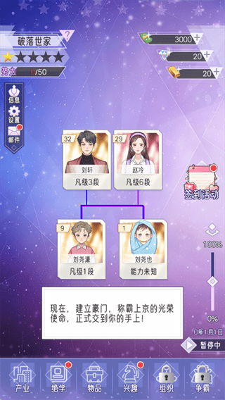 豪门家主模拟器游戏 v1.0.1 最新版 豪门家主模拟器游戏 v1.0.1 最新版