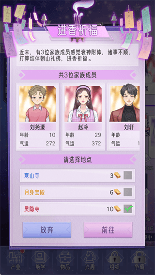 豪门家主模拟器游戏 v1.0.1 最新版 豪门家主模拟器游戏 v1.0.1 最新版