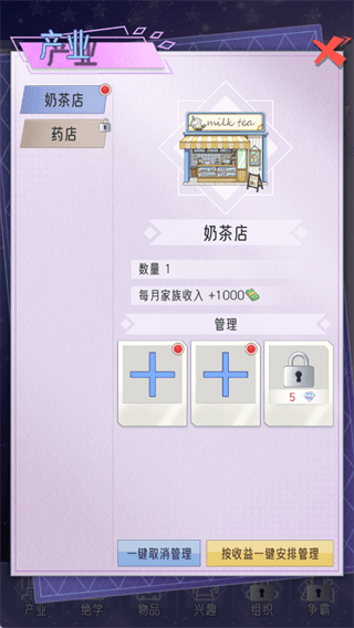 豪门家主模拟器游戏 v1.0.1 最新版 豪门家主模拟器游戏 v1.0.1 最新版