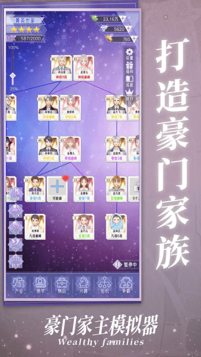 豪门家主模拟器游戏 v1.0.1 最新版 豪门家主模拟器游戏 v1.0.1 最新版