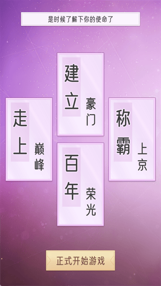 豪门家主模拟器游戏 v1.0.1 最新版 豪门家主模拟器游戏 v1.0.1 最新版
