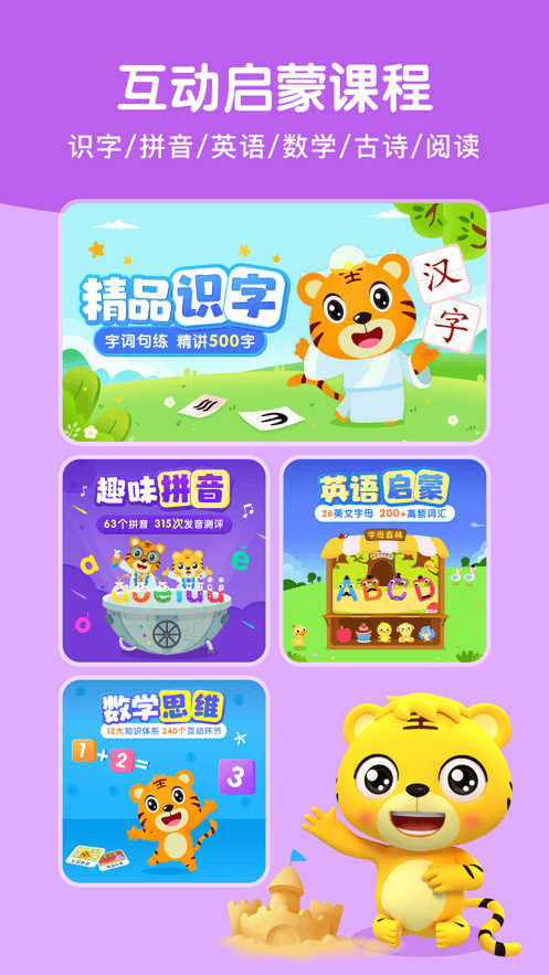 贝乐虎启蒙app v6.1.6 最新版