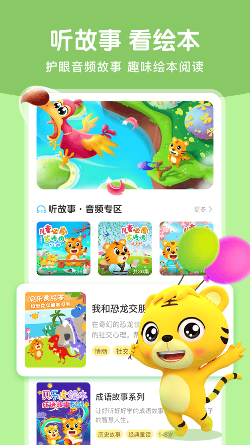 贝乐虎启蒙app v6.1.6 最新版