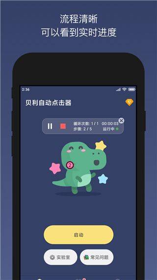 贝利自动点击器手机版 v2.9.8c安卓版