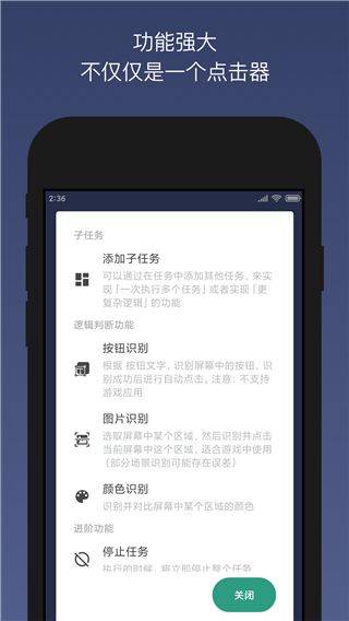贝利自动点击器手机版 v2.9.8c安卓版