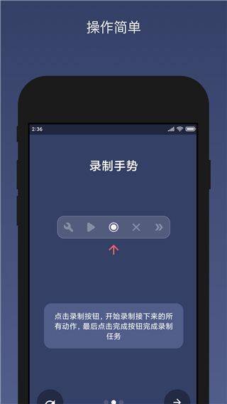 贝利自动点击器手机版 v2.9.11安卓版