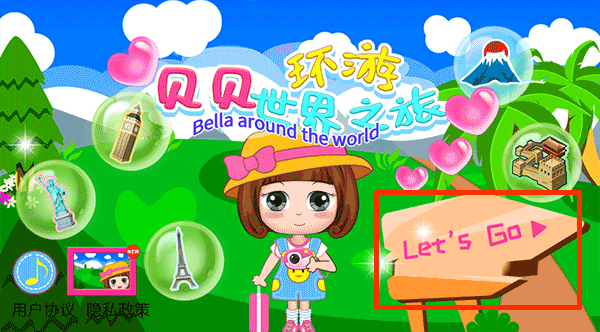 贝贝环游世界之旅游戏 v1.86.05安卓版