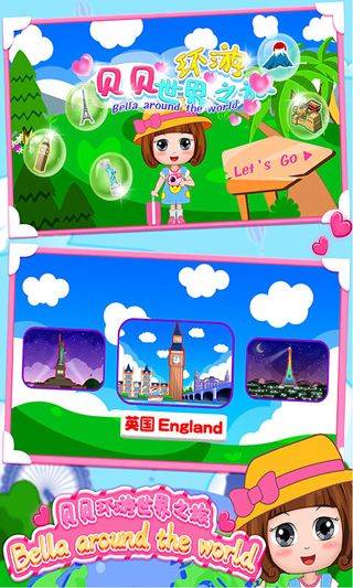 贝贝环游世界之旅游戏 v1.86.05安卓版