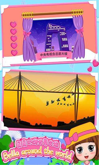 贝贝环游世界之旅游戏 v1.86.05安卓版