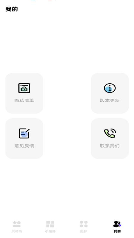 负一屏小组件官方版 v1.0.6 安卓版