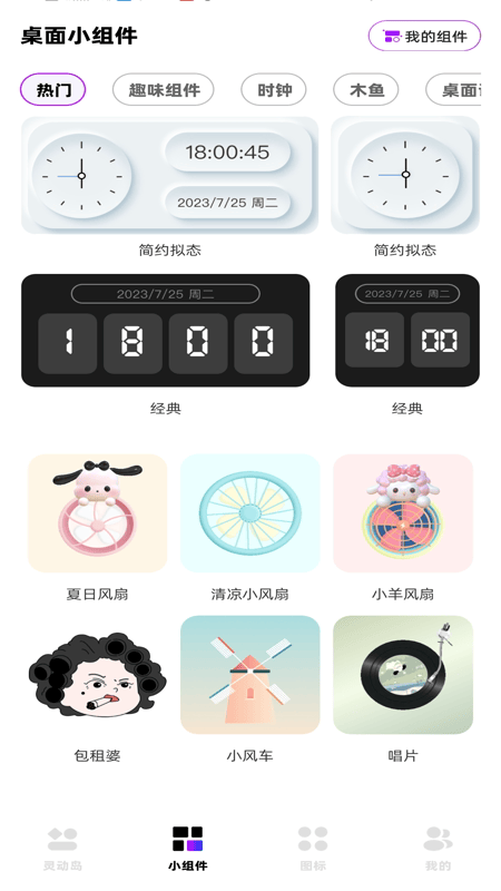 负一屏小组件官方版 v1.0.6 安卓版