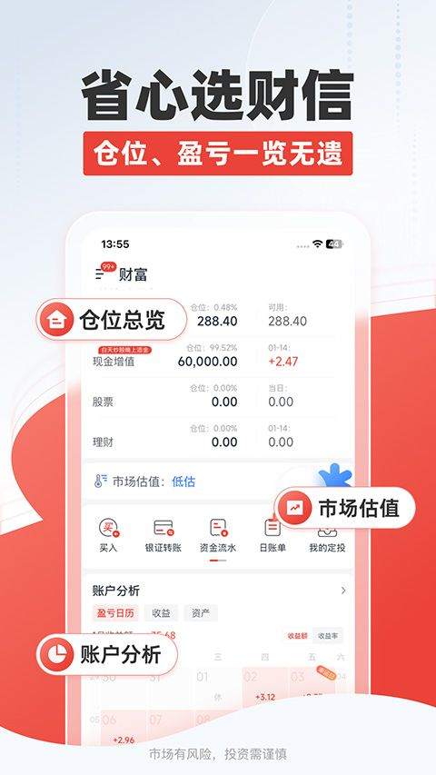 财信证券app官方版 v8.4.2安卓版