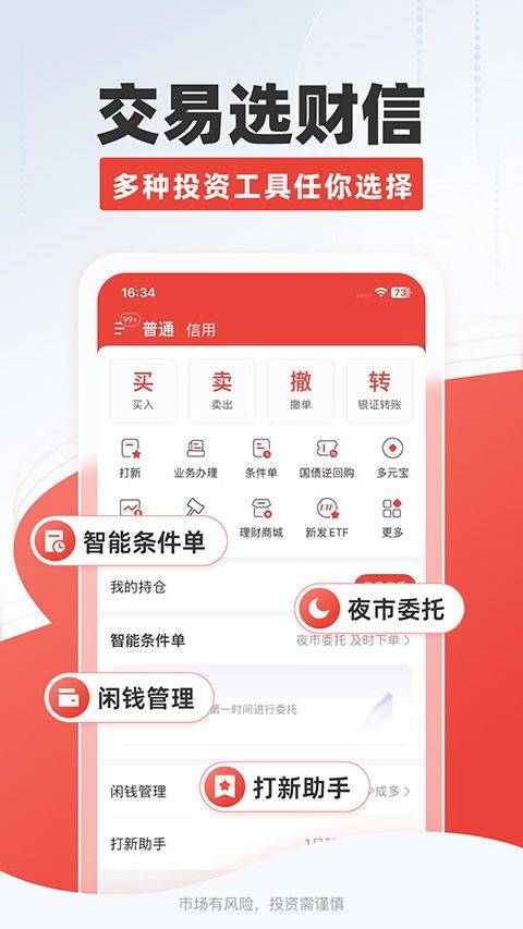 财信证券app官方版 v8.4.2安卓版