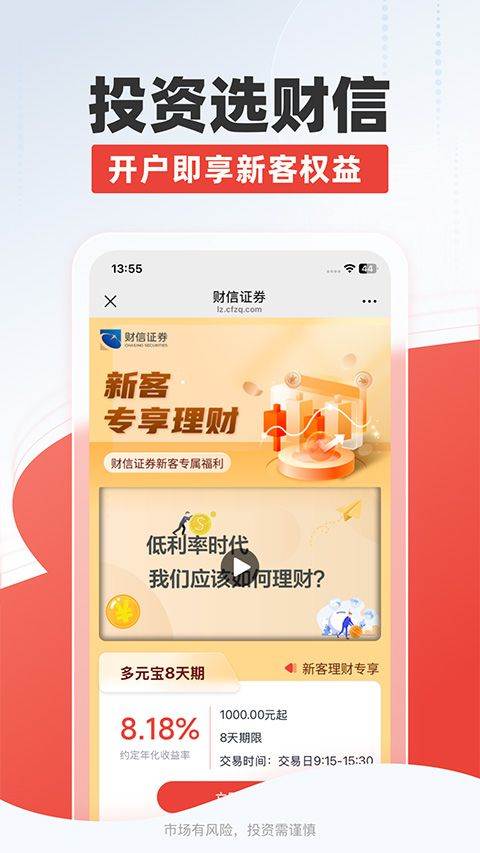 财信证券app官方版 v8.4.2安卓版