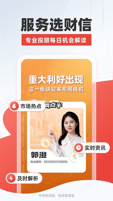 财信证券app官方版 v8.4.2安卓版