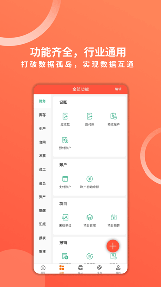 财务专家app 2.8.5安卓版
