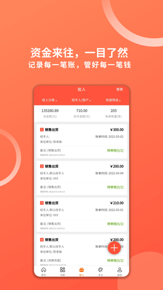 财务专家app 2.8.5安卓版