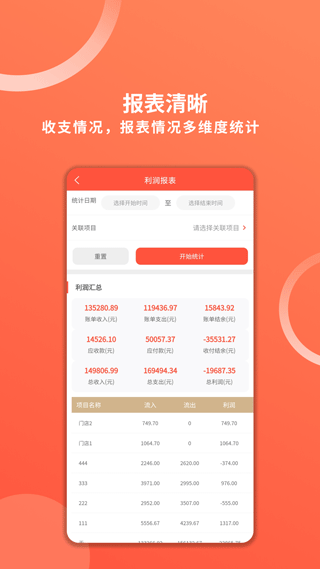 财务专家app 2.8.5安卓版