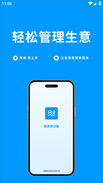 财多多记账app下载官方版 财多多记账app下载官方版