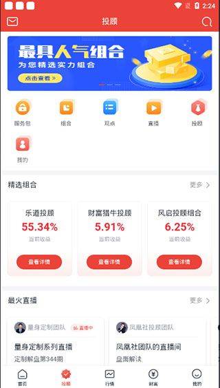财富乐赚app v8.4.2安卓版