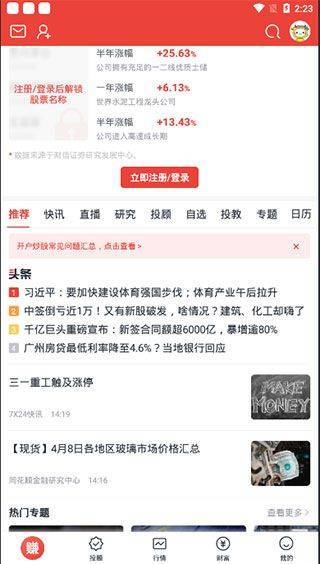 财富乐赚app v8.4.2安卓版