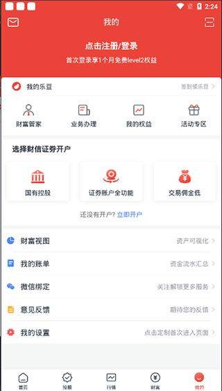财富乐赚app v8.4.2安卓版