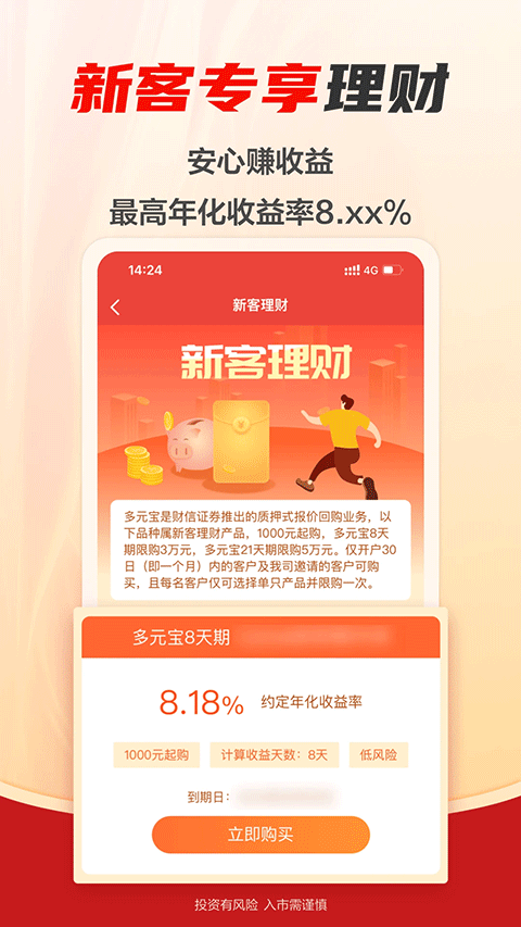 财富乐赚app v8.4.2安卓版