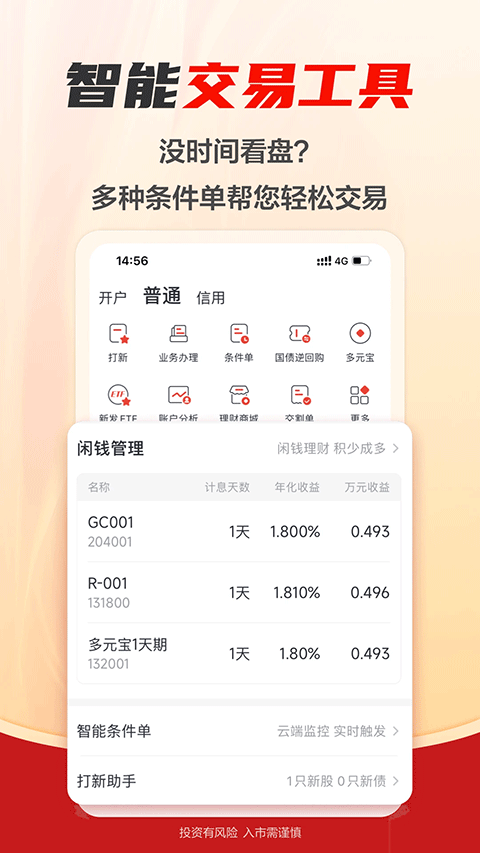 财富乐赚app v8.4.2安卓版