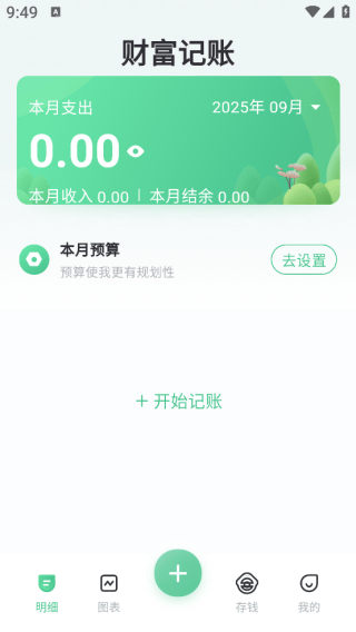 财富记账软件 财富记账软件