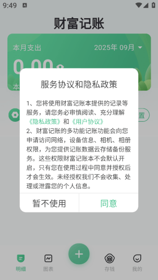 财富记账软件 财富记账软件
