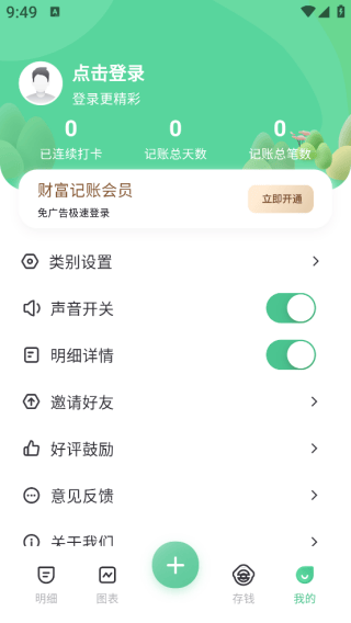 财富记账软件 财富记账软件