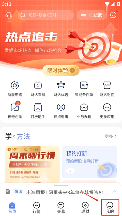财达股市通app 5.5.4安卓版