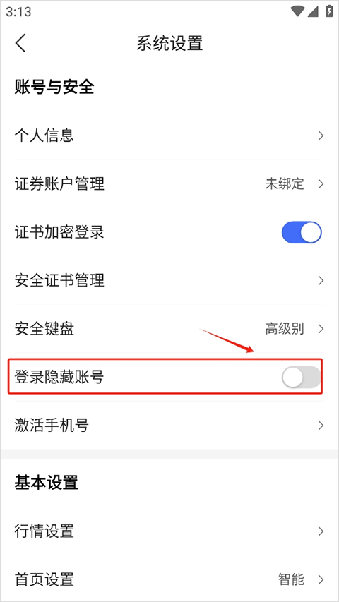 财达股市通app 5.5.4安卓版