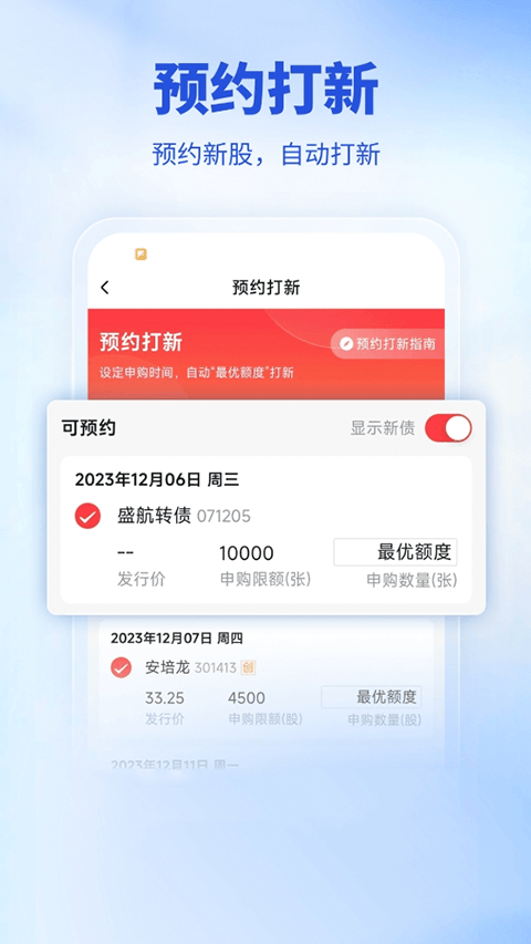 财达股市通app 5.5.4安卓版