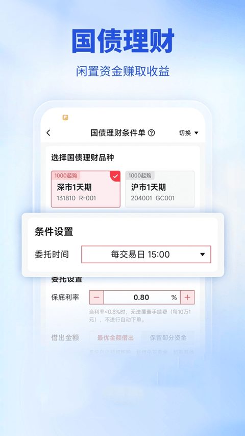 财达股市通app 5.5.4安卓版
