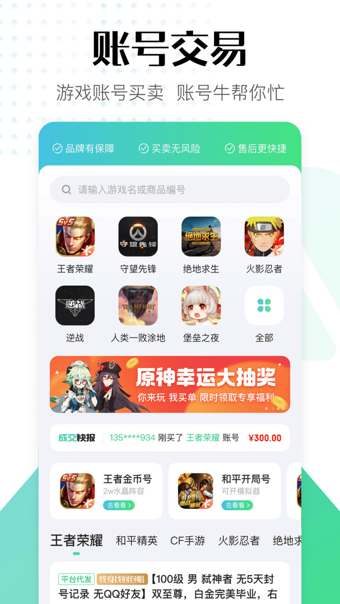 账号牛游戏交易平台 v12.10.50 最新版