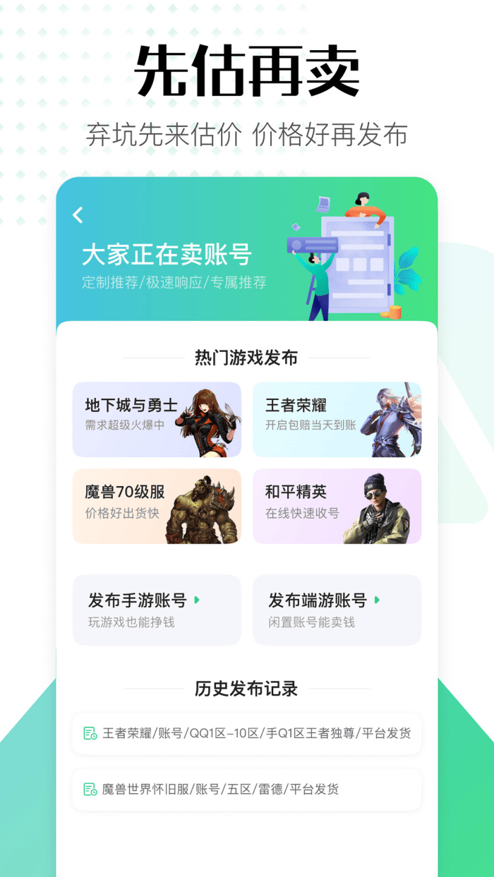 账号牛游戏交易平台 v12.10.50 最新版