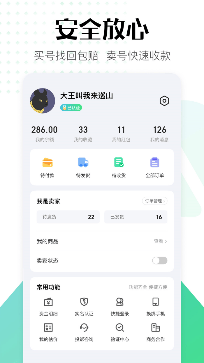 账号牛游戏交易平台 v12.10.50 最新版