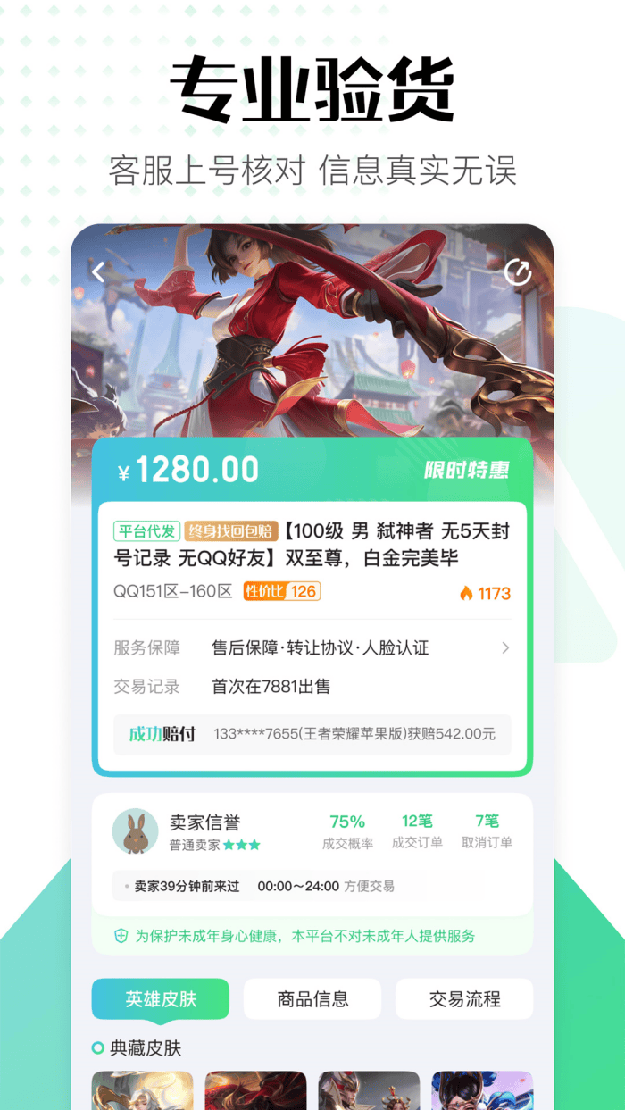 账号牛游戏交易平台 v12.10.50 最新版