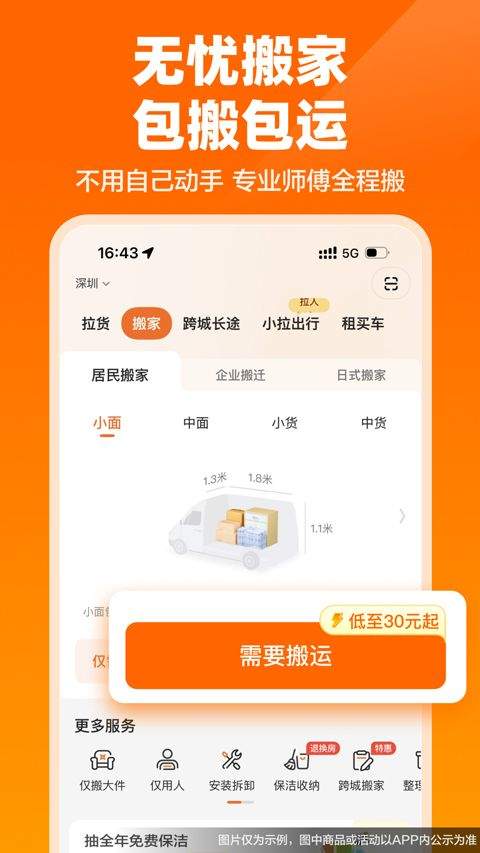 货拉拉app v7.2.80安卓版