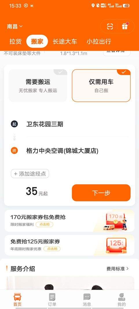 货拉拉app v7.2.85安卓版