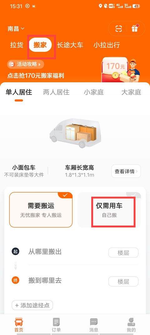 货拉拉app v7.2.85安卓版