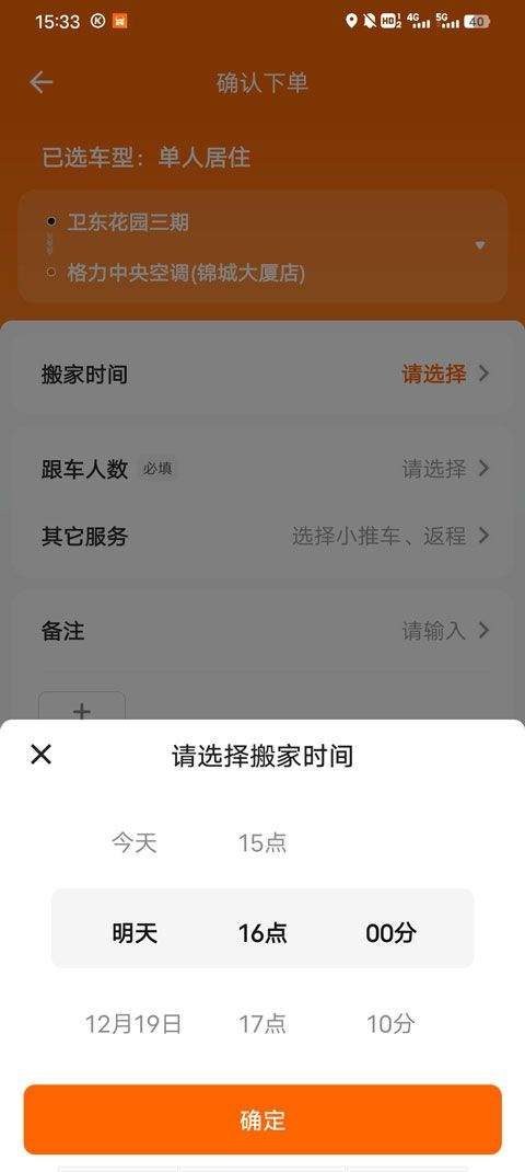 货拉拉app v7.2.85安卓版