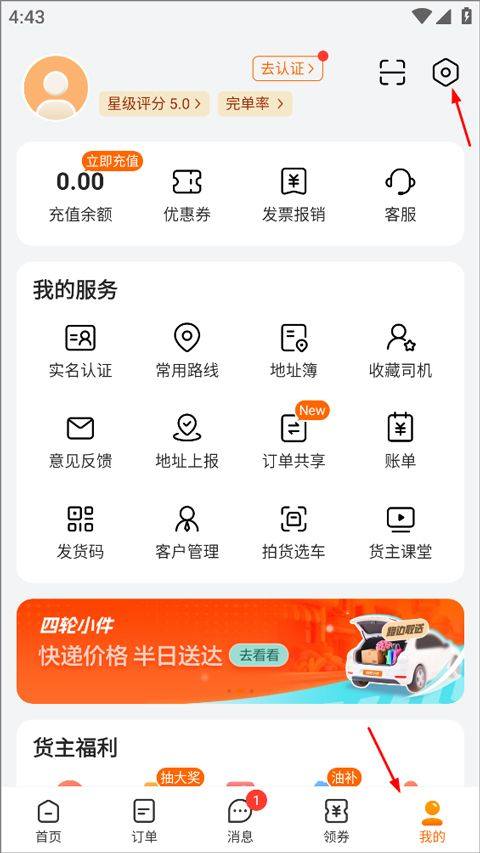 货拉拉app v7.2.85安卓版
