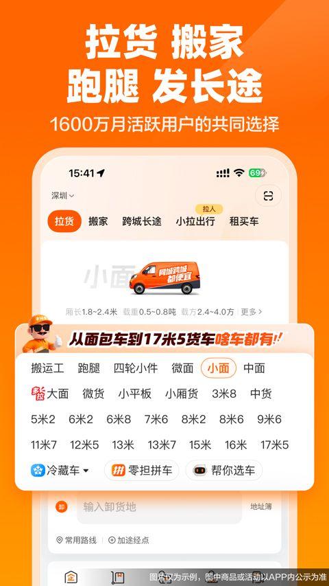 货拉拉app v7.2.85安卓版