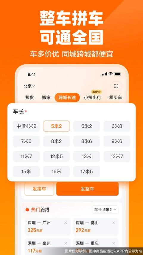 货拉拉app v7.2.85安卓版